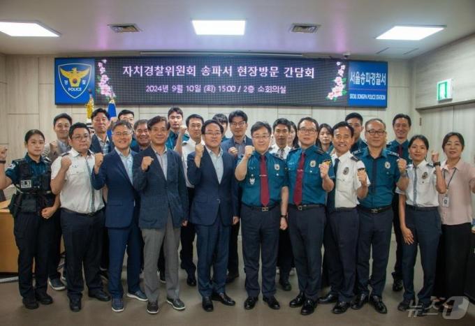 서울시 자치경찰위원회-송파경찰서 현장 방문 간담회. (서울시 제공)ⓒ 뉴스1