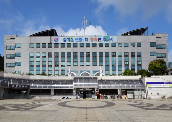 구리시청사 전경. / 사진제공=구리시 