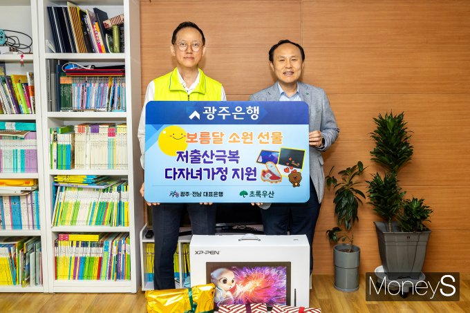 임양진 광주은행 부행장(왼쪽)은 지난 10일 최영철 광주광역시아동보호전문기관장(초록우산어린이재단)에게 저출산극복을 위한 다자녀가정 보름달 소원 선물을 전달하고 있다/사진=광주은행 제공.