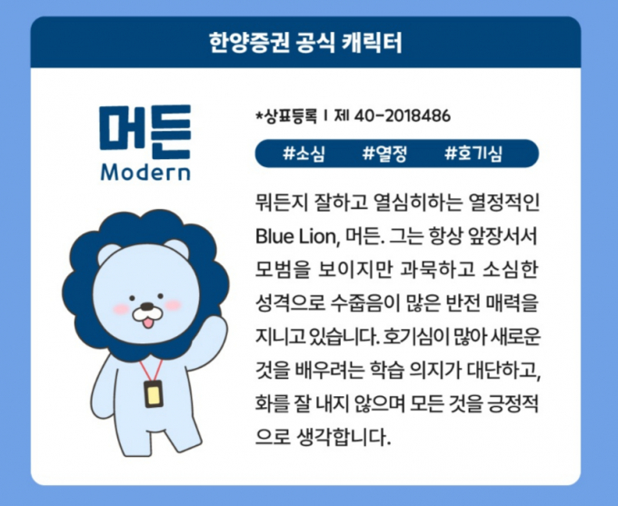 사진은 한양증권 캐릭터 '머든'. /사진=한양증권