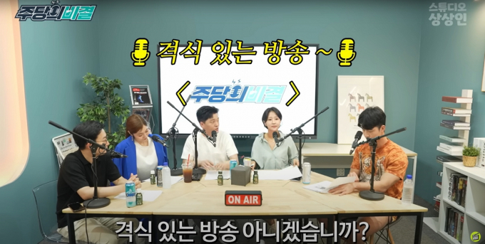  금융사들의 유튜브를 주요 소통 채널로 삼고 구독자 확보에 나서고 있다. 사진은 스튜디오상상인의 '주당의 비결'./사진=상상인그룹