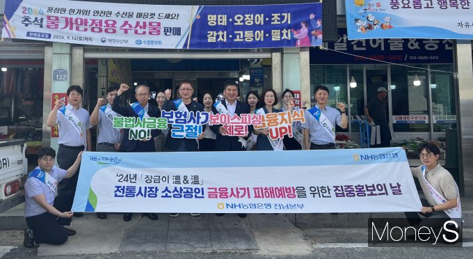 정재헌 농협은행 전남본부장을 비롯한 임직원들은 12일 목포자유시장에서 소상공인을 대상으로 '금융사기 피해예방' 캠페인을 실시하고 있다/사진=농협전남본부 제공.