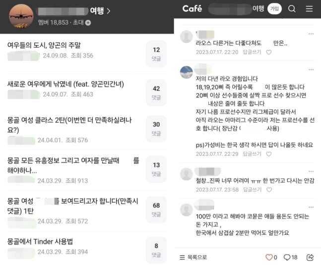 여행 커뮤니티로 알려진 네이버 온라인 카페가 미성년자 불법 성매매 경험담을 공유하는 카페로 변질돼 논란이다. 사진은 네이버 카페에 올라온 게시물 캡쳐본. /사진=온라인 커뮤니티 갈무리
