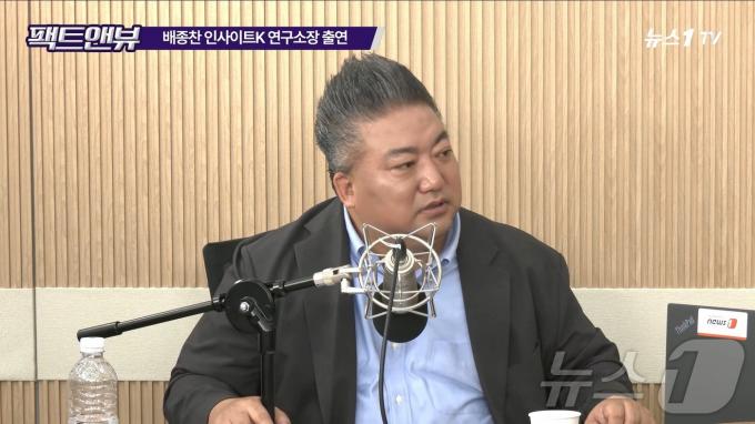 배종찬 인사이트케이 소장이 12일 뉴스1 유튜브 '팩트앤뷰'에 출연해 발언하고 있다.