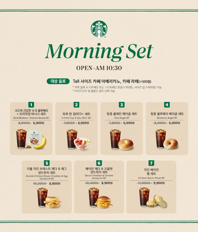 스타벅스가 모닝 세트를 론칭해 아침시간 푸드와 음료를 함께 주문하면 할인받을 수 있도록 했다. /사진=스타벅스 코리아
