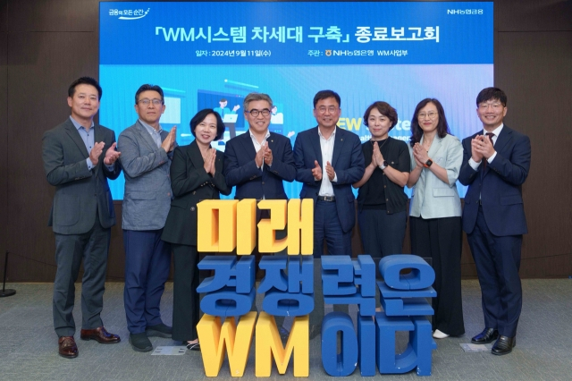 11일 NH농협은행은 LG CNS와 함께 진행한 'WM시스템 차세대 구축 프로젝트'의 종료 보고회를 개최했다. 왼쪽부터 박경훈 LG CNS 은행/글로벌사업담당 상무, 이승훈 NH농협은행 WM사업부 투자상품추진국장, 박현주 NH농협은행 WM사업부장, 김용욱 NH농협은행 투자상품·자산관리부문 부행장, 황재현 NH농협은행 IT부문 부행장, 장마리 NH농협은행 IT경영정보부장, 신미경 LG CNS Customer Data사업단장, 김상훈 LG CNS 금융빅데이터사업팀 총괄. /사진=NH농협은행