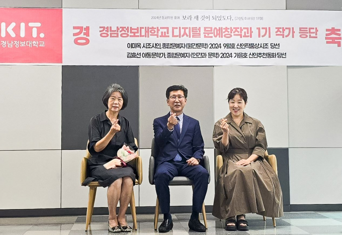 김태상 경남정보대 총장(가운데)이 이미옥 시조시인(왼쪽), 김효선 아동문학가와 기념촬영을 하고 있다./사진=경남정보대