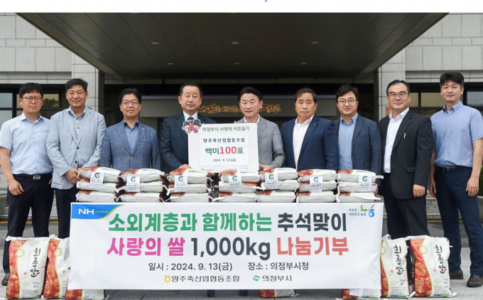 김동근 의정부시장(왼쪽 다섯번째)과 양주축협 이후광  조합장(왼쪽 네번째) 및 임직원들이 백미 전달식에 참석해 기념촬영하고 있다. / 사진제공=의정부시