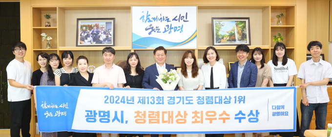 박승원 광명시장(오른쪽 일곱번째)이 13일 '2024년 13회 경기도 청렴대상'에서 최우수상을 수상하고 기념촬영을 하고 있다. /사진제공=광명시