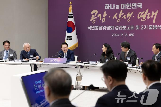 [사진] 윤석열 대통령, 국민통합위원회 성과 보고회