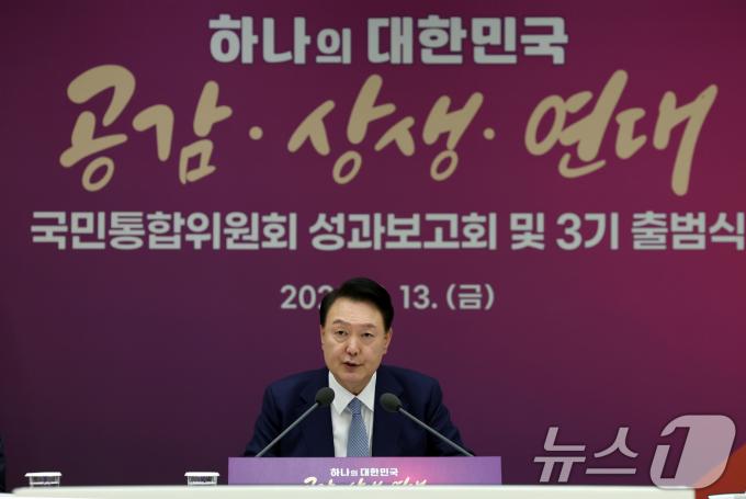 [사진] 윤석열 대통령, 국민통합위원회 성과 보고회