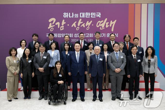 [사진] 윤석열 대통령, 국민통합위 3기 출범 기념촬영