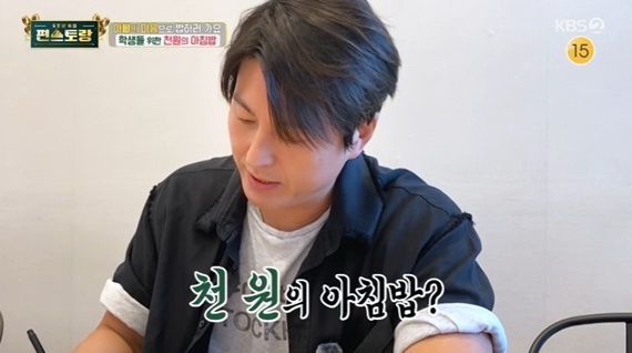 KBS2TV '신상출시 편스토랑' 캡처