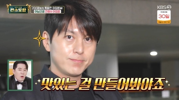 KBS2TV '신상출시 편스토랑' 캡처