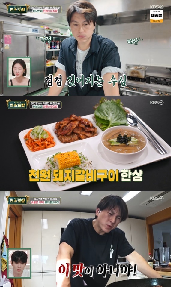 KBS2TV '신상출시 편스토랑' 캡처
