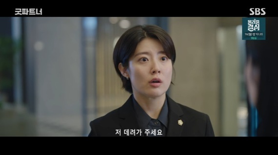 SBS '굿파트너' 캡처