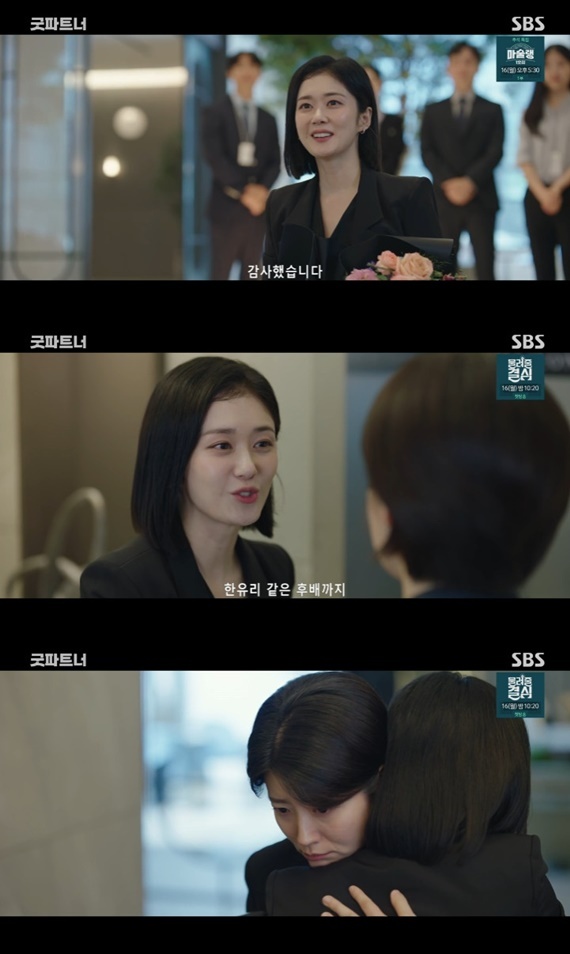 SBS '굿파트너' 캡처