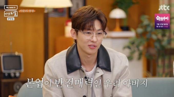 JTBC '마이 네임 이즈 가브리엘' 캡처
