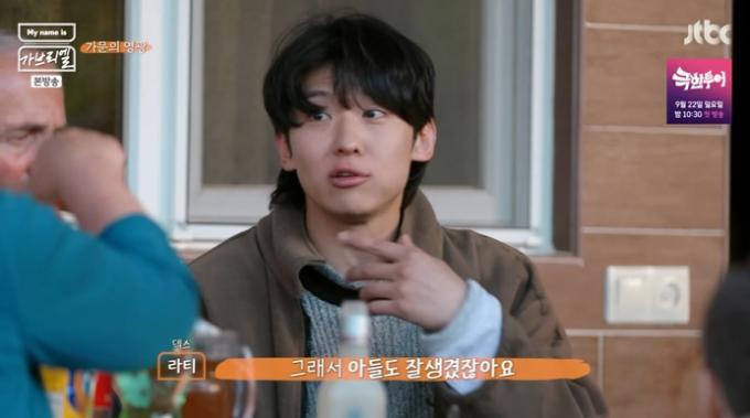JTBC '마이 네임 이즈 가브리엘' 캡처