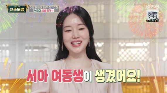 KBS2TV '신상출시 편스토랑' 캡처