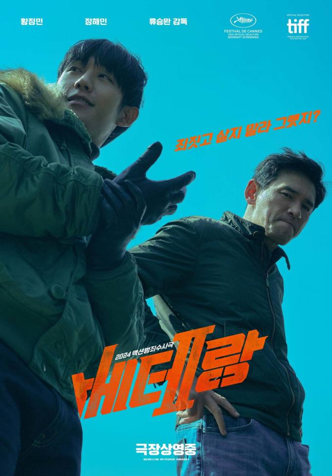 베테랑2 포스터 ⓒ News1