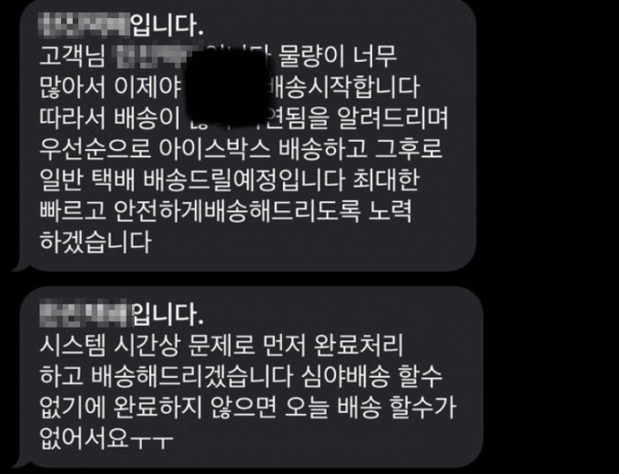 추석 연휴에 택배 물량이 늘어 한 택배기사가 "재촉하지 말아달라"고 호소해 안타까움을 자아내고 있다. 사진은 누리꾼이 받은 택배 기사의 문자 메시지. /사진=X