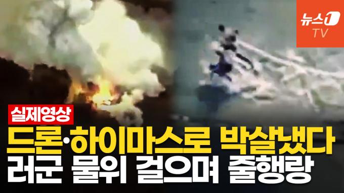 [영상] 러군, 붕괴하는 다리 건너 도망쳤다…'쿠르스크 탈환' 반격에 우크라 맹공