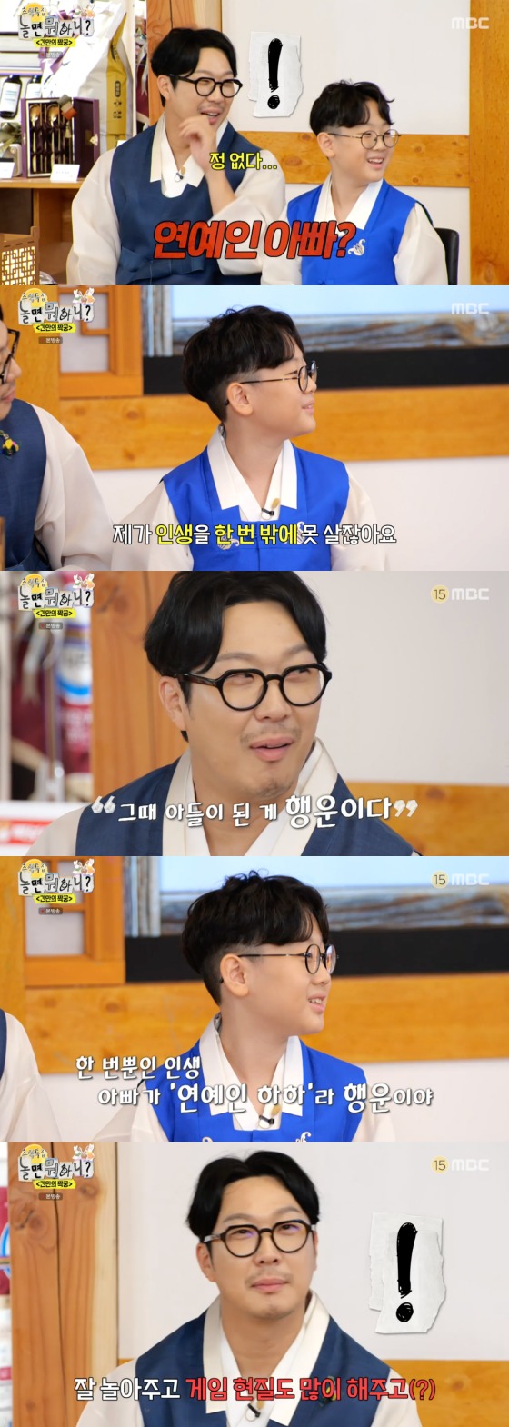 MBC '놀면 뭐하니?' 방송화면 갈무리