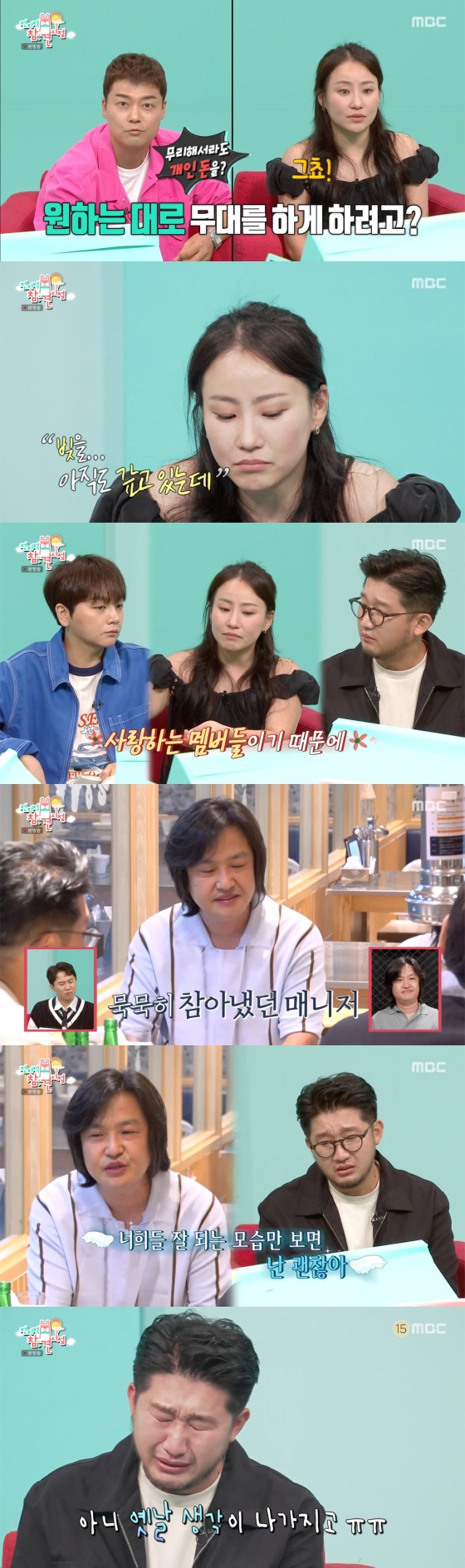 MBC '전지적 참견 시점'