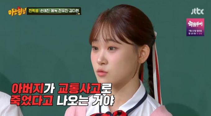 (JTBC '아는 형님' 갈무리)