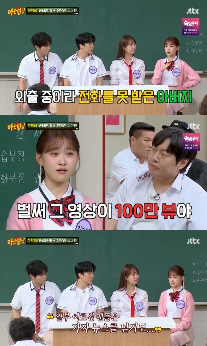 (JTBC '아는 형님' 갈무리)