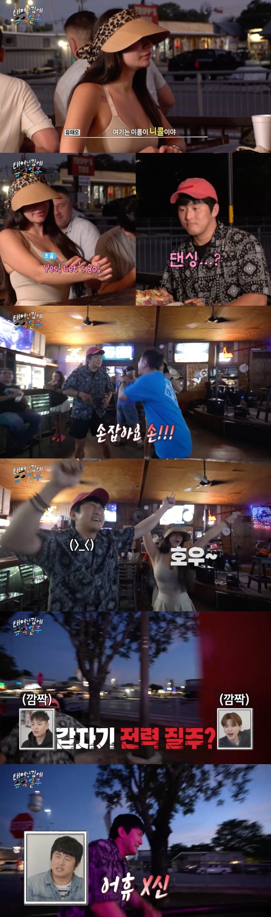 MBC '태어난 김에 음악일주' 방송화면 갈무리