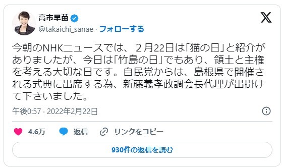 2022년 2월 22일 다카이치 사나에 일본 경제안보담당상이 자신의 SNS 엑스 계정에 올린 게시글. 
