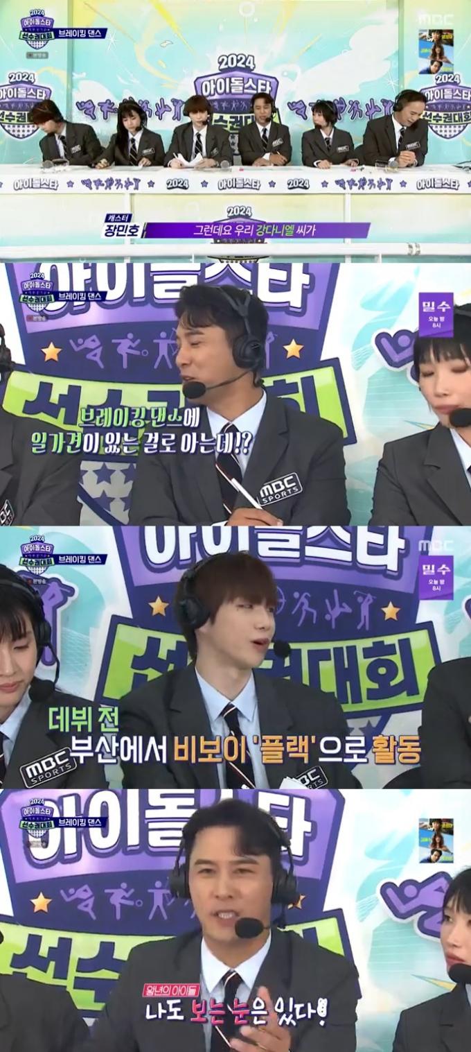 MBC '2024 추석특집 아이돌스타 선수권대회' 캡처