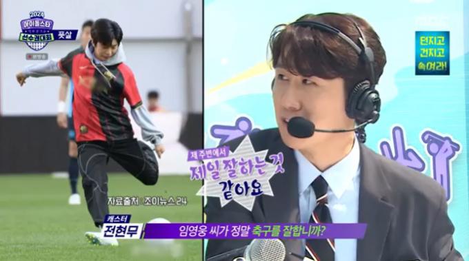 MBC '2024 추석특집 아이돌스타 선수권대회' 캡처