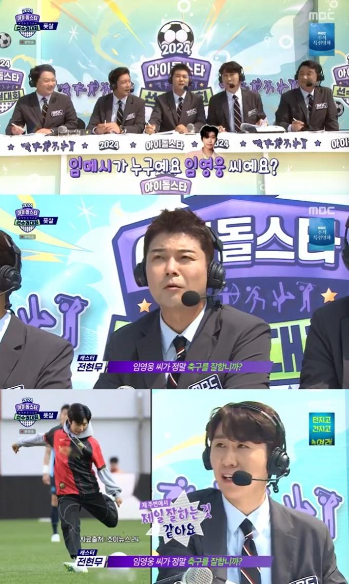MBC '2024 추석특집 아이돌스타 선수권대회' 캡처