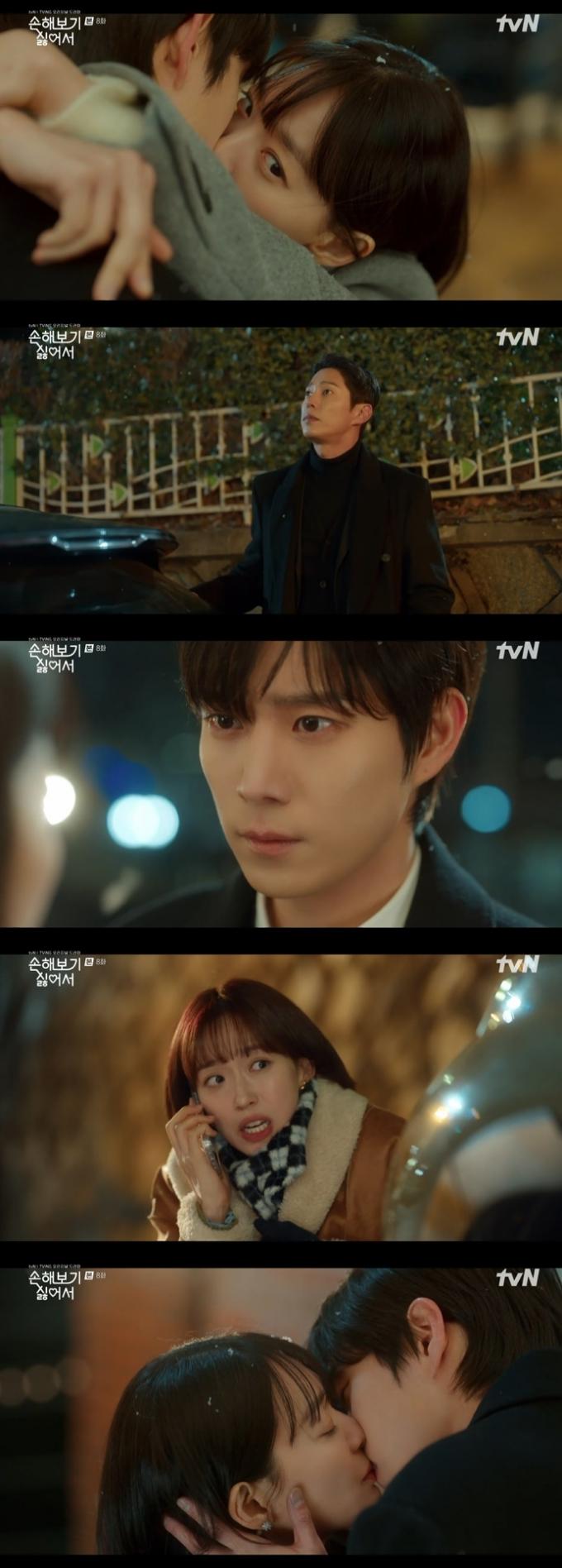tvN '손해 보기 싫어서' 캡처