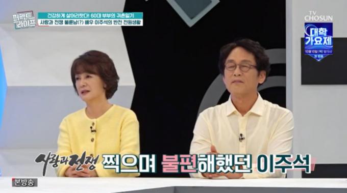 TV조선 '퍼펙트 라이프' 캡처