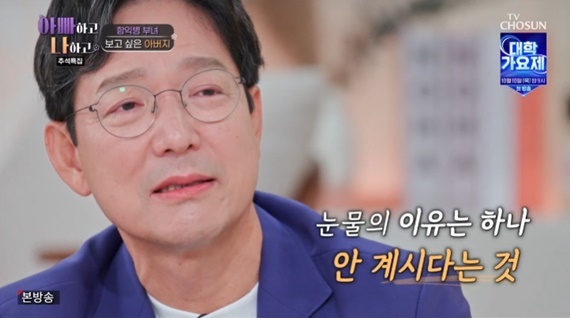 TV조선 '아빠하고 나하고'