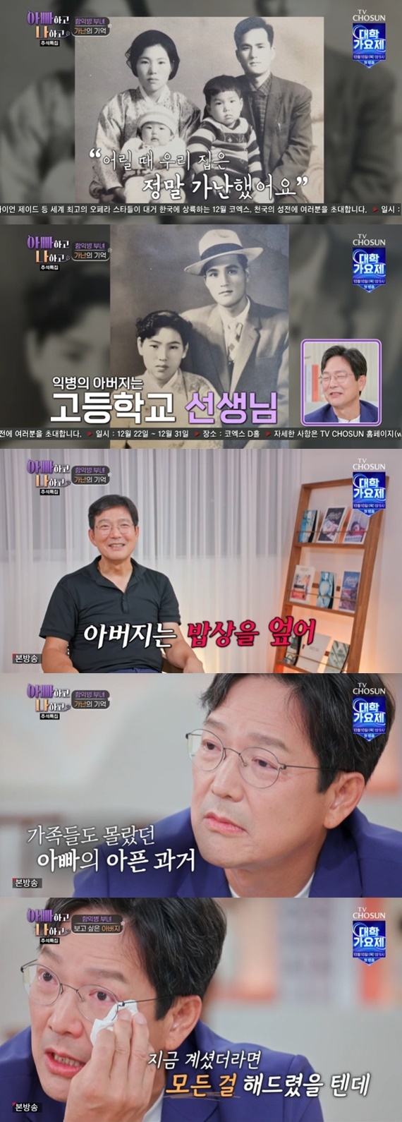 TV조선 '아빠하고 나하고'