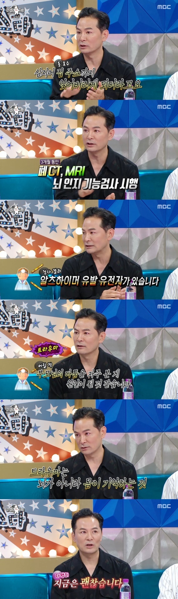 MBC '라디오스타' 캡처