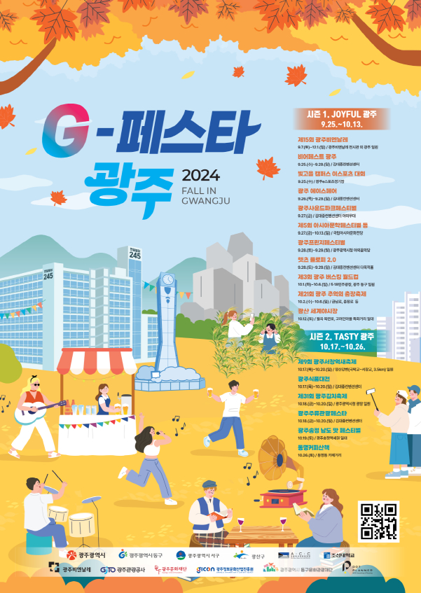 ‘G-페스타 광주’ 포슽터./사진=광주시