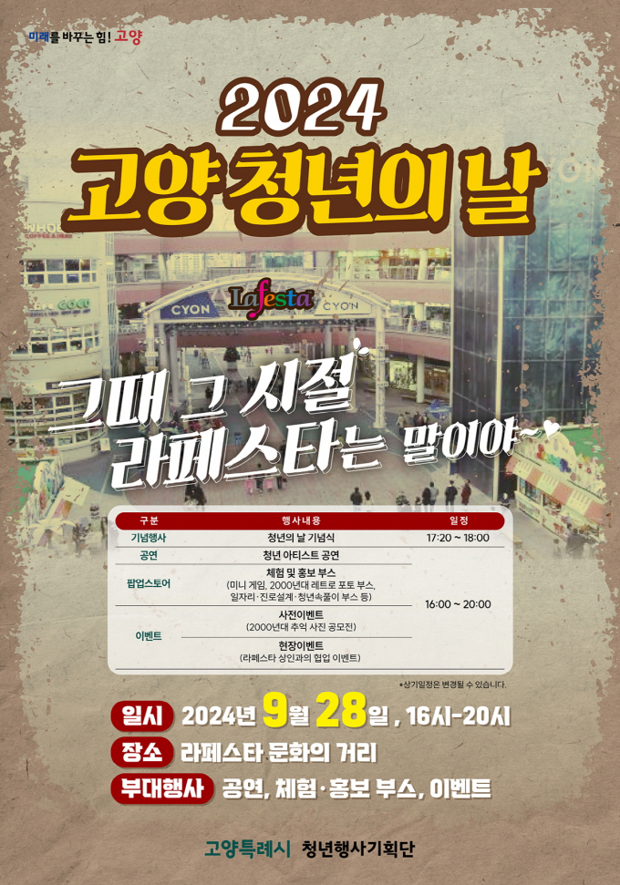 '2024 고양 청년의 날 행사' 포스터. /사진제공=고양특례시