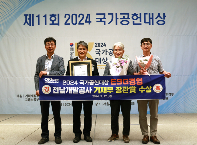  장충모 전남개발공사 사장(왼쪽 두번째)이 지난 12일 '2024 국가공헌대상' ESG경영 부문에서 부총리 겸 기획재정부 장관상을 수상한 후 직원들과 기념사진을 찍고 있다./전남개발공사