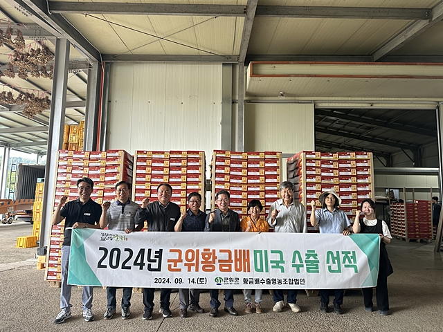 지난 14일 황금배수출영농조합법인이 군위황금배 미국 수출 선적식이 열렸다./사진제공=대구 군위군