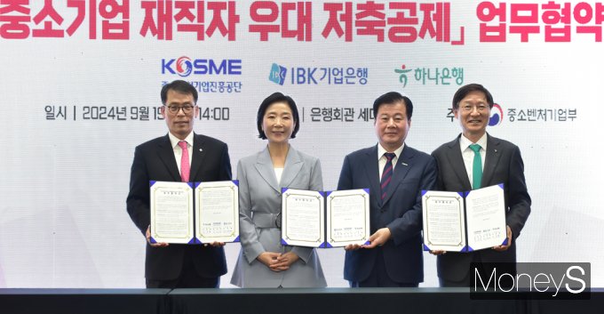[머니S픽] 50만원 저축시 10만원 더… '중기 재직 우대 저축공제' MOU