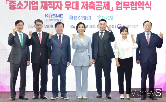 [머니S포토] 납입금 20% 추가지원한다 '중기 직원 우대' 저축공제 선봬