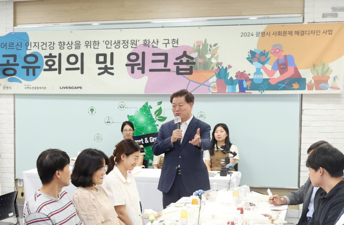 박승원 광명시장은 19일 시청 중회의실에서 인생정원 사업 이해를 높이기 위한 직원 공유회와 워크숍을 개최했다. /사진제공=광명시