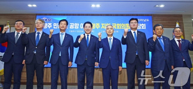 19일 오전 전남 무안군 전남도청에서 김영록 전남도지사와 양부남 광주시당위원장 등이 광주 민간·군 공항 이전 광주 지역 국회의원 간담회 전 기념 사진을 찍고 있다. /뉴스1