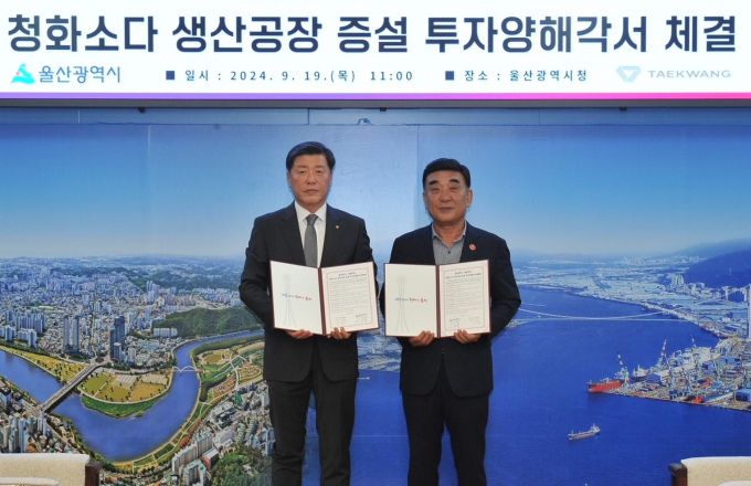 태광산업이 19일 울산시와 1500억원 규모의 청화소다 생산 공장 증설을 위한 투자 협약(MOU)을 체결했다. 이날 오전 울산시청에서 진행된 협약식에서 성회용 태광산업 사장(왼쪽)과 김두겸 울산시장 등 양측 주요 관계자들이 기념촬영을 하고 있다. / 사진=태광산업